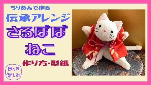 アイチャッチさるぼぼねこ.png