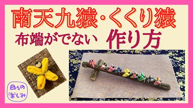 南天九猿アイチャッチ.png