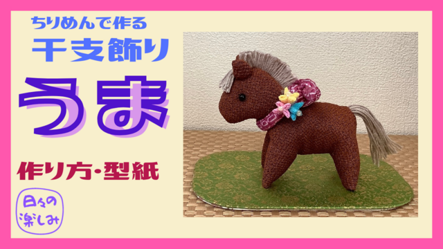 サムネイル　干支　うま　さるぼぼ.png